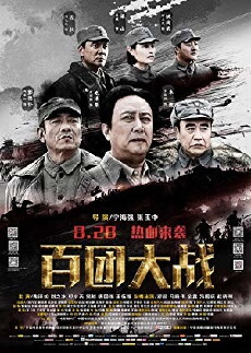 The Hundred Regiments Offensive (2015) - Stream Online