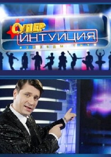 SuperIntuitsiya (2007) - Stream Online