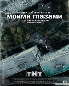 Moimi glazami (2013) - Stream Online