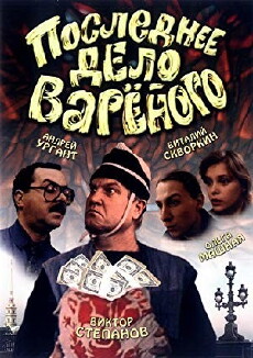 Poslednee delo Varenogo (1994) - Stream Online