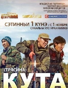Kuta (2012) - Stream Online