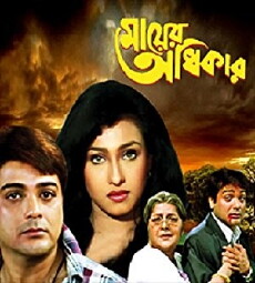 Mayer Adhikar (1998) - Stream Online