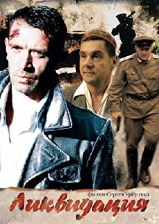 Liquidation (2007) - Stream Online