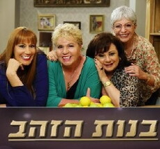 Golden Girls (2011) - Stream Online
