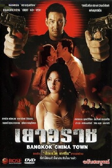 Yaowarat (2003) - Stream Online