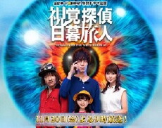Shikaku tantei Higurashi Tabito (2015) - Stream Online