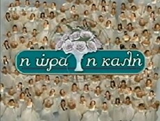 I ora i kali (2004) - Stream Online