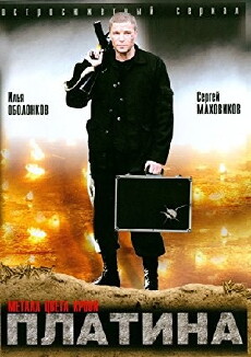 Platina (2007) - Stream Online