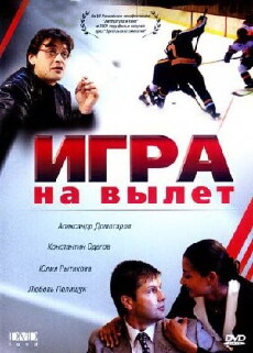 Igra na vylet (2001) - Stream Online