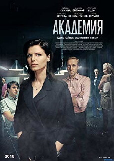 Akademiya (2015) - Stream Online