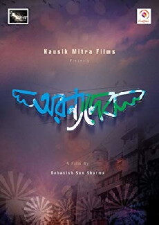 AranyaDeb (2017) - Stream Online