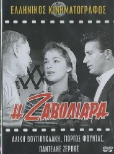 I zavoliara (1959) - Stream Online