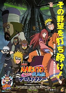 Naruto Shippûden: The Lost Tower (2010) - Stream Online