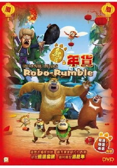 Boonie Bears: Robo-Rumble (2014) - Stream Online