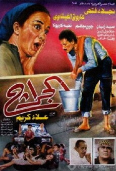 The Garage (1995) - Stream Online