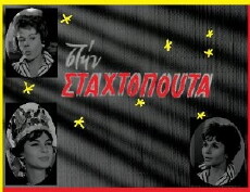 Stahtopouta (1960) - Stream Online