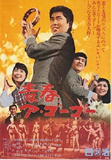 Seishun a Go-Go (1966) - Stream Online