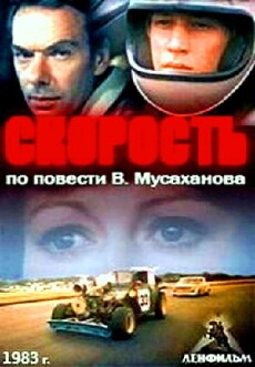 Skorost (1983) - Stream Online
