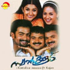 Swapnakoodu (2003) - Stream Online
