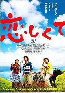 Koishikute (2007) - Stream Online