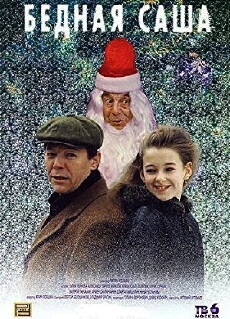 Bednaya Sasha (1997) - Stream Online