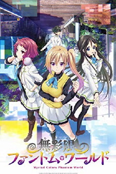 Myriad Colors Phantom World (2016) - Stream Online