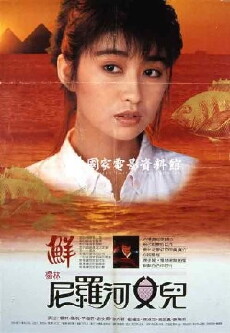 Daughter of the Nile (1987) - Stream Online