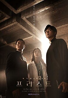 Priest (2018) - Stream Online