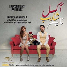 Ekil, Shareb, Nayem (2017) - Stream Online