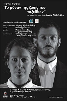 To monon tis zois tou taxeidion (2012) - Stream Online