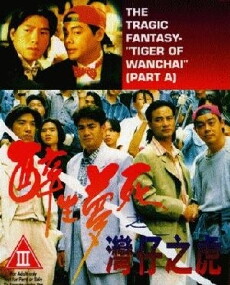 The Tragic Fantasy: Tiger of Wanchai (1994) - Stream Online