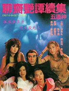 Liao zhai yan tan xu ji zhi wu tong shen (1991) - Stream Online