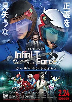 Infini-T Force the Movie: Farewell Gatchaman My Friend (2018) - Stream Online