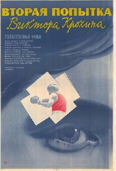 Vtoraya popytka Viktora Krokhina (1977) - Stream Online