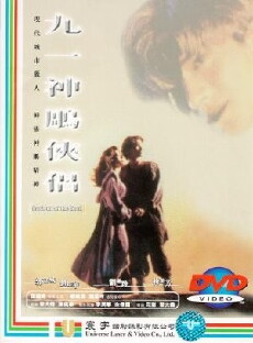 Saviour of the Soul (1991) - Stream Online
