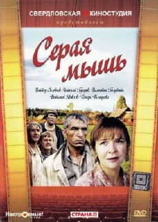 Seraya mysh (1988) - Stream Online