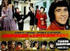 To koroidaki tis prigipessas (1972) - Stream Online