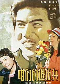 Zan men de tui wu bing (1985) - Stream Online