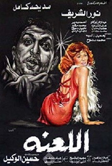 Al-La'na (1984) - Stream Online
