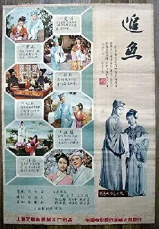 Zhui yu (1959) - Stream Online