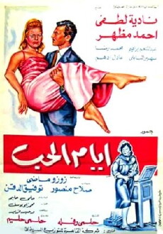 Ayyam el-hob (1968) - Stream Online