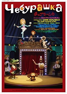 Cheburashka (2010) - Stream Online