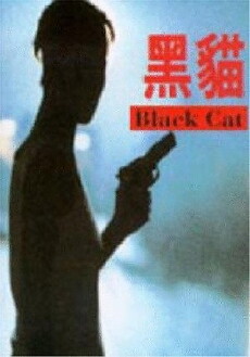 Hei mao (1991) - Stream Online