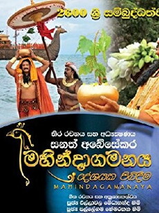 Mahindagamanaya (2011) - Stream Online