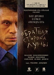 Obratnaya storona Luny (2012) - Stream Online