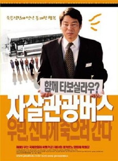 Suicide Bus (1998) - Stream Online