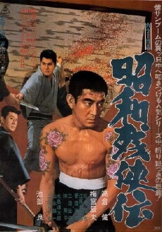 Shôwa zankyô-den (1965) - Stream Online