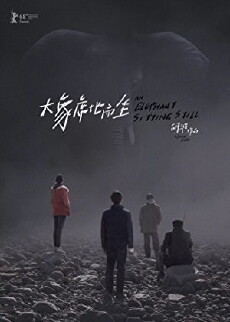 An Elephant Sitting Still (2018) - Stream Online