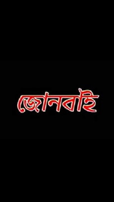 Jonbai (2005) - Stream Online