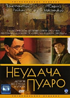 Neudacha Puaro (2002) - Stream Online